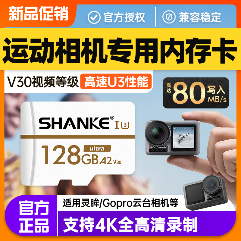 GoPro运动相机内存专用卡128g卡HERO 8/7/6/5/4 BLACK/Max灵眸黑狗8vlog摄像机储存卡tf卡U3高速内存储卡sd卡-封面