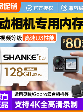 GoPro运动相机内存专用卡128g卡HERO 8/7/6/5/4 BLACK灵眸黑狗max
