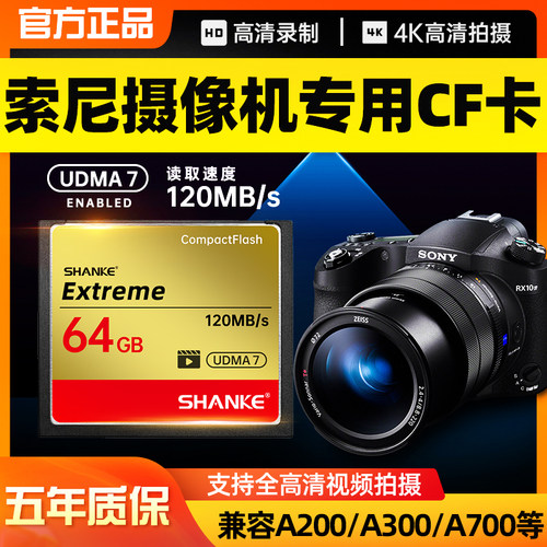 索尼CF卡相机存储卡单反a850/a700/a100/a900/a200专用内存卡a350