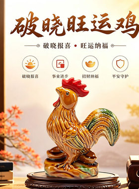 唐三彩陶瓷公鸡摆件工艺品鸡家居装饰品开业礼乔迁大吉大利生肖鸡