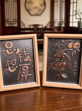紫铜手工铜拓画铜版画摆件中式家居装饰画乔迁商务礼品
