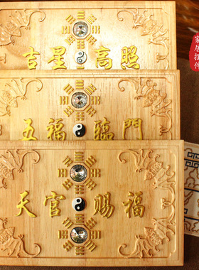 精雕桃木天官赐福挂牌 五福临门 吉星高照家居吉祥物摆件