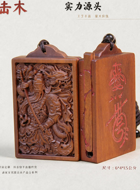 天然雷击枣木朱砂关圣帝君朱砂侧边开盒道家用品雷击木