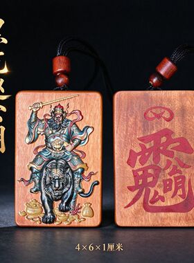 天然枣木精雕彩绘黑虎赵公明吊坠道家雷击枣木浮雕木牌无事牌车挂