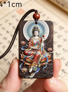 无事牌吊坠自在观音立体彩绘精雕挂件吊坠古夷苏木东非酸枝木质品