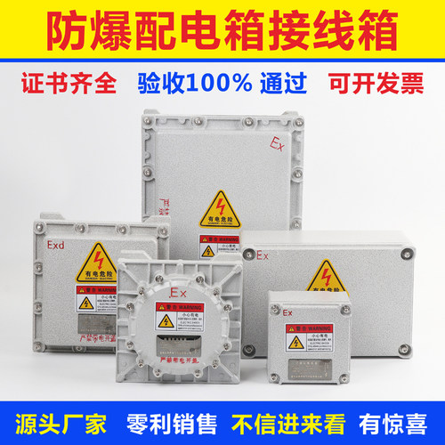 防爆配电接线箱可过验收量大价低