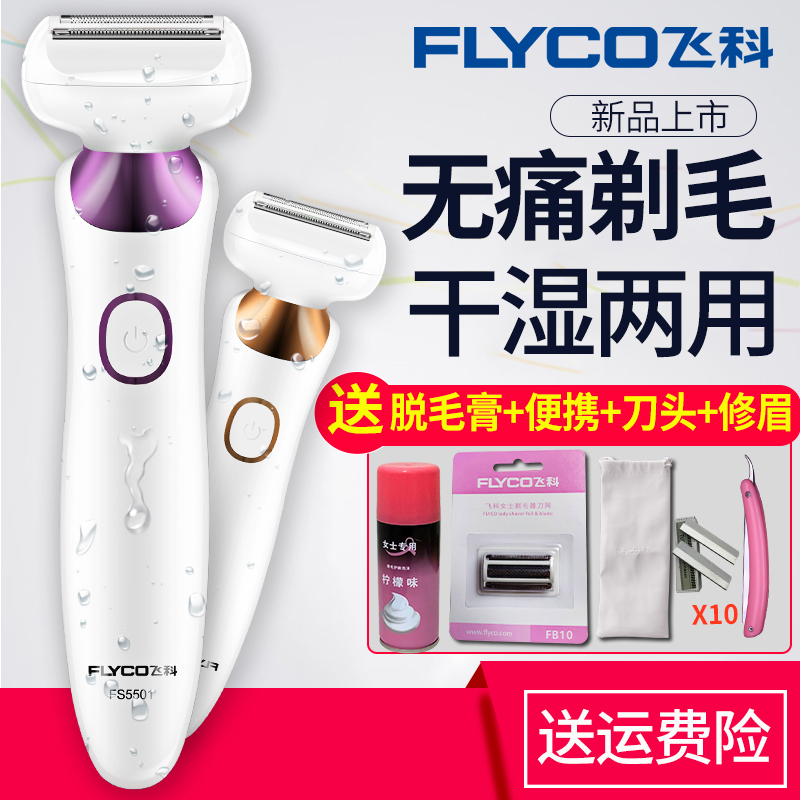 飛科女士電動剃毛器私處陰毛刮毛刀神器修剪機男去腋下腋毛脫毛儀