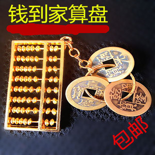 包邮五帝钱挂件钥匙扣六帝钱三帝铜钱算盘包邮