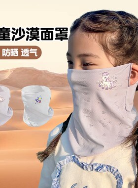 儿童沙漠防沙面罩防晒面巾头巾徒步防风沙口罩露营休闲全套装备