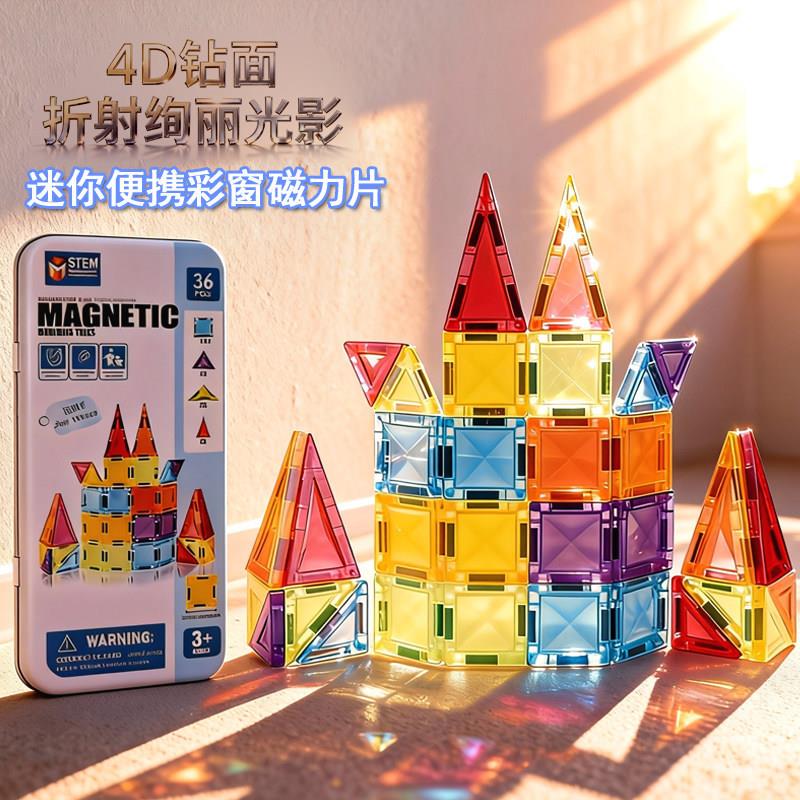 儿童迷你磁力片积木益智玩具铁盒便携磁性彩窗磁吸建构片强磁拼图