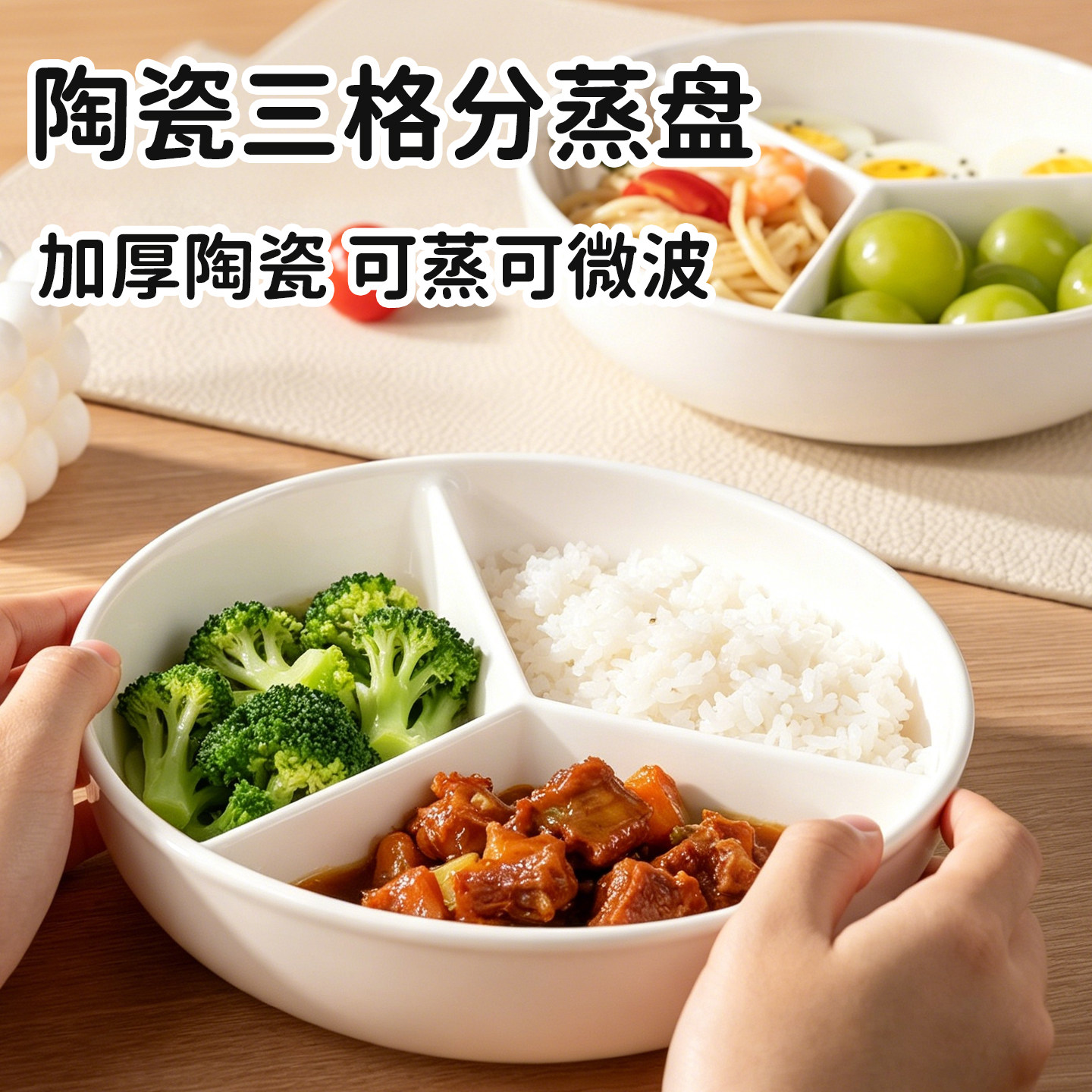 陶瓷三格蒸盘圆形三分格餐盘蒸格微波炉蒸笼宝宝儿童辅食餐盘