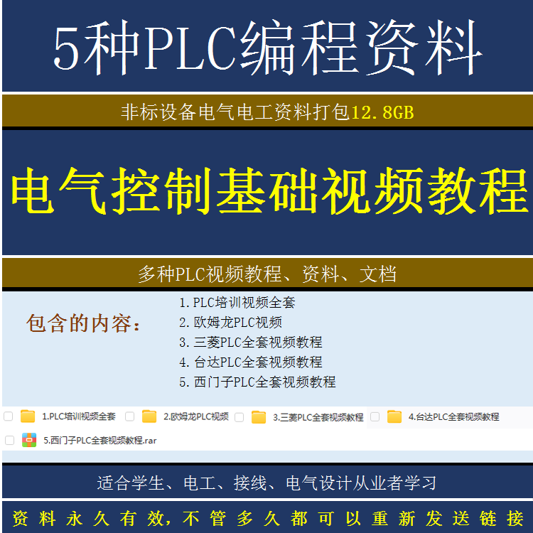 电气PLC编程视频教程三菱西门子台达欧姆龙全套教程电器控制资料