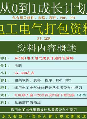 从0到1电工电气成长学习计划