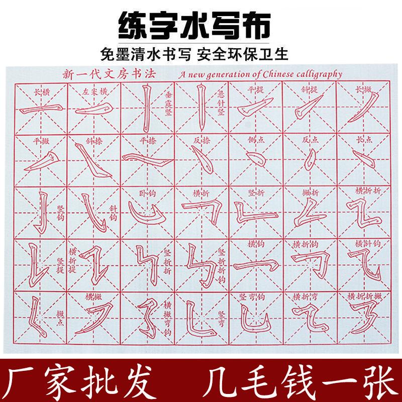 毛笔字帖水写布套装初学者入门