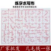 初学者入门毛笔练字帖基础笔画毛笔练字帖描红临慕款 水写布套装 批