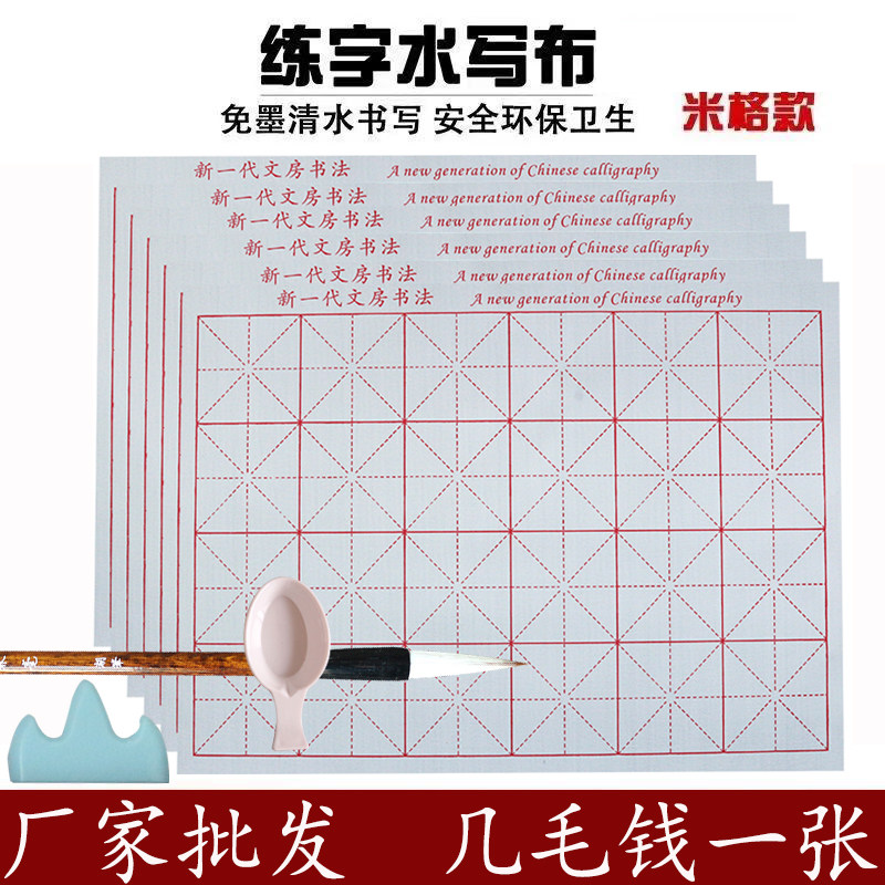 初学者入门毛笔练字帖基础笔画毛笔练字帖描红临慕款水写布套装批
