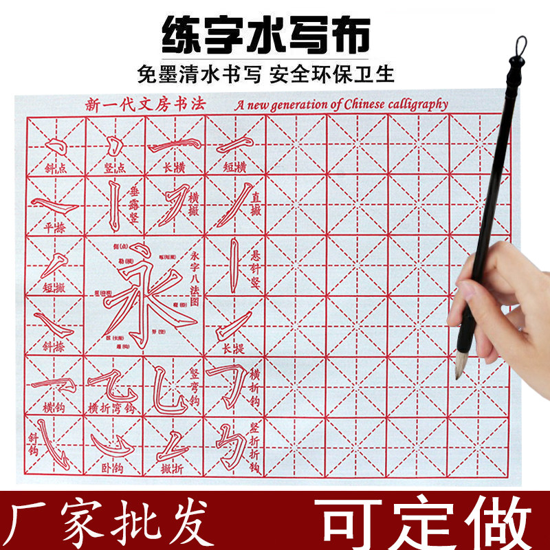 小学生毛笔字帖水写书法布初学练字套装儿童三年级沾水文房四宝批