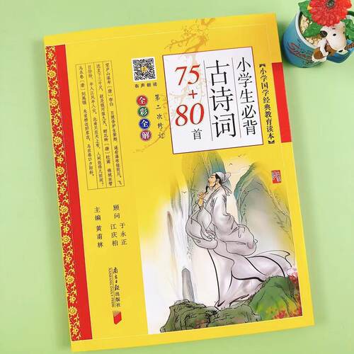 小学生必背古诗词1-6年级同步