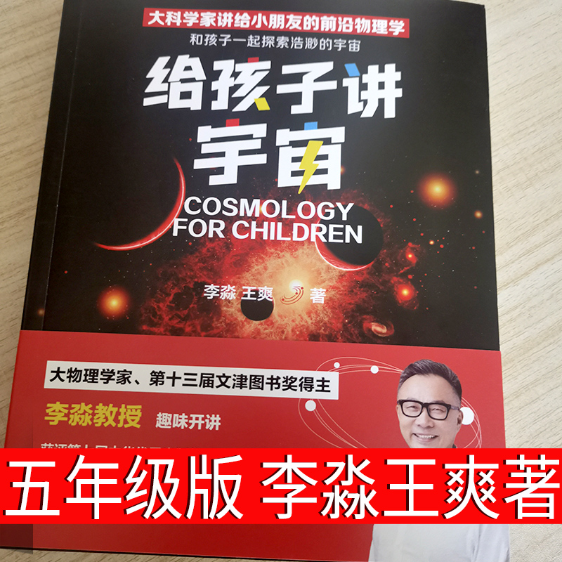 给孩子讲宇宙李淼王爽著五