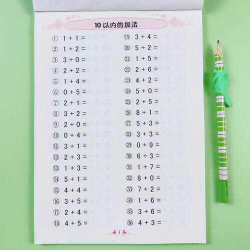 幼小衔接一日10以内加减法