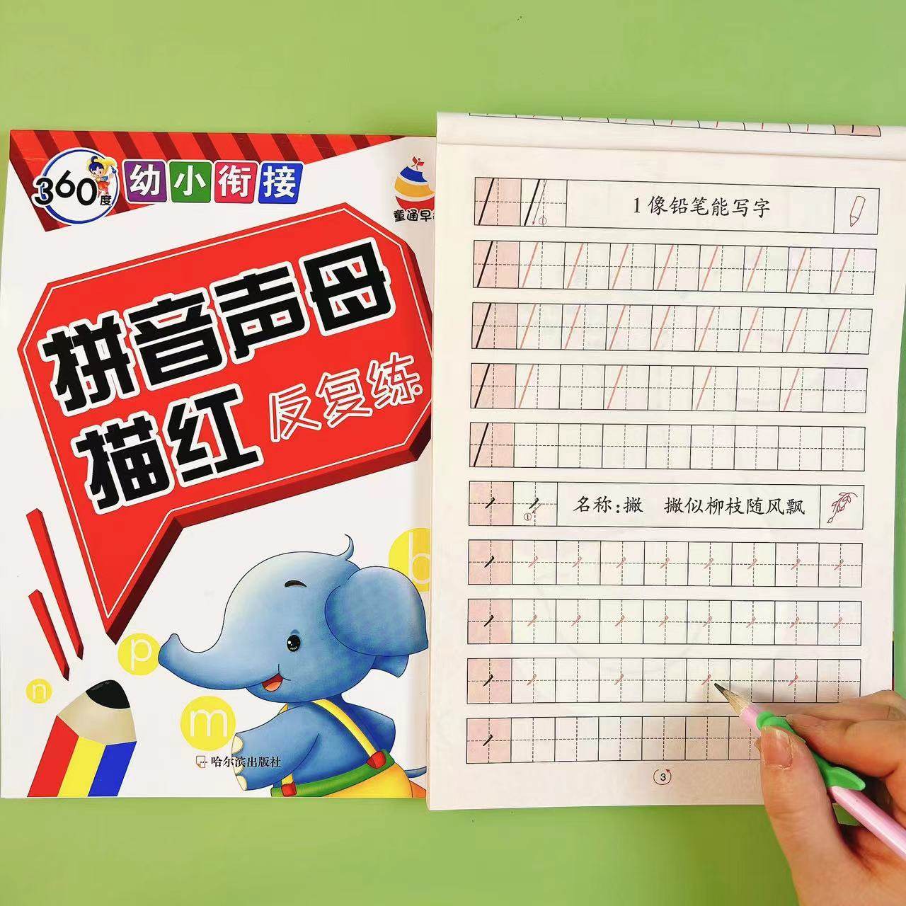 运笔描红声母韵母临摹训练拼音描红字帖大班一年级字母bpmf字帖练习册