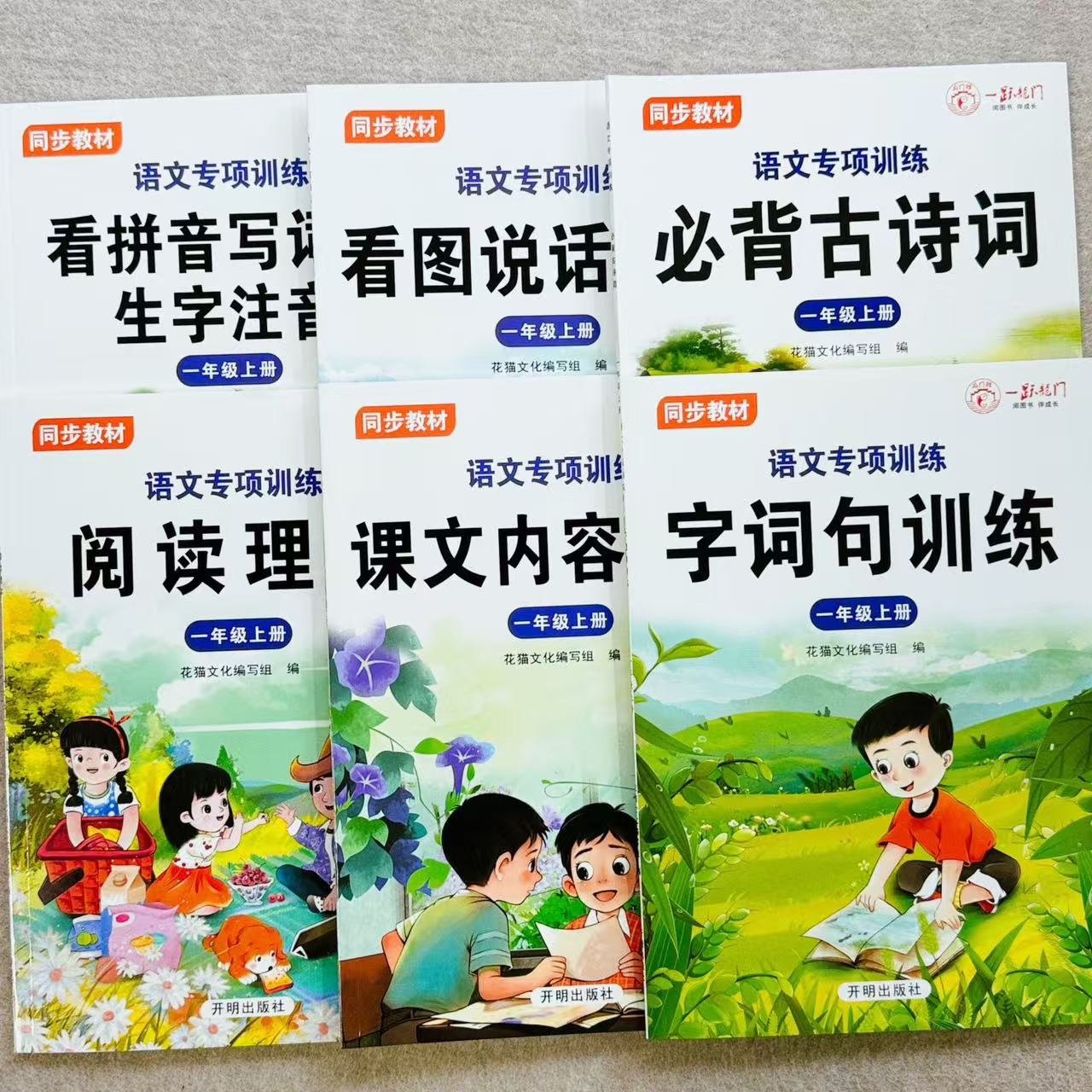 一跃龙门看拼音写词语语文专项