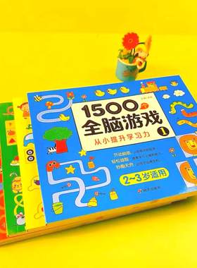 1500个全脑游戏开发思维逻辑