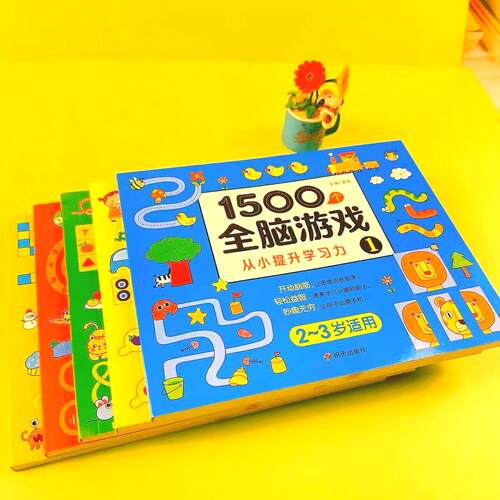 1500个全脑游戏开发思维逻辑