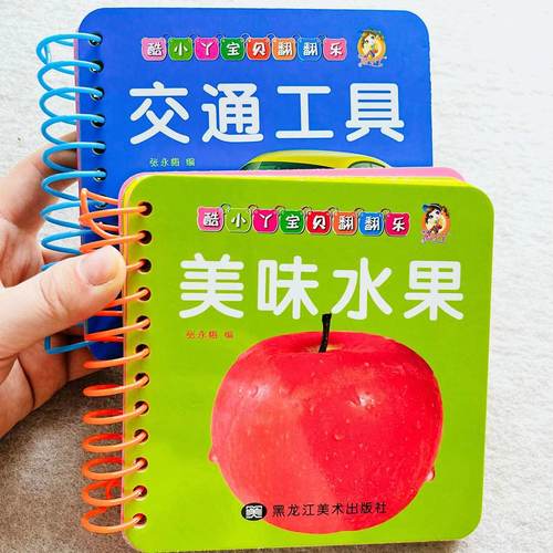 认识交通工具水果蔬菜翻翻卡