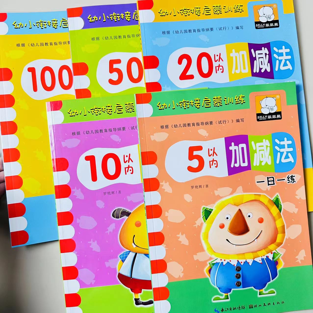100以内加减法幼小衔接启蒙训练