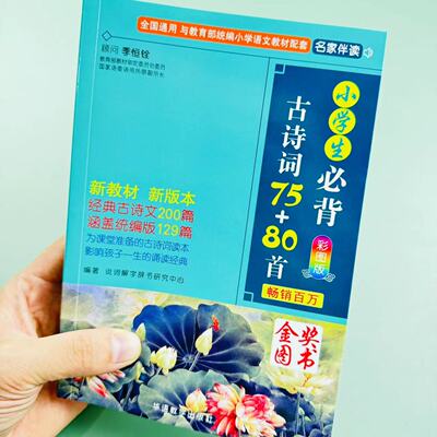 小学生必备古诗75首人教版彩图