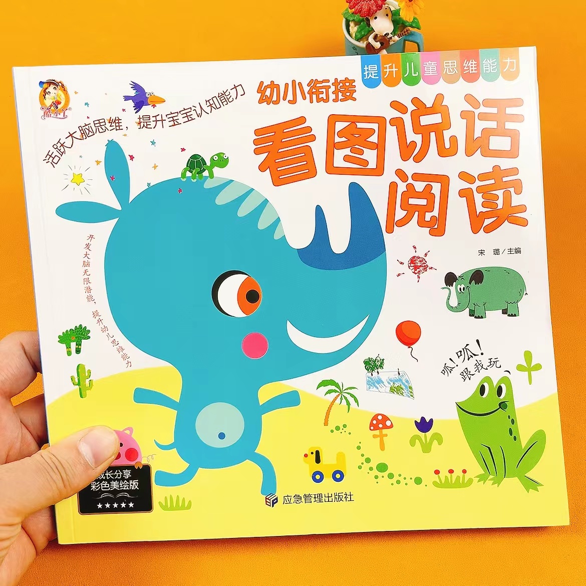 幼小衔接看图说话讲故事绘本阅读