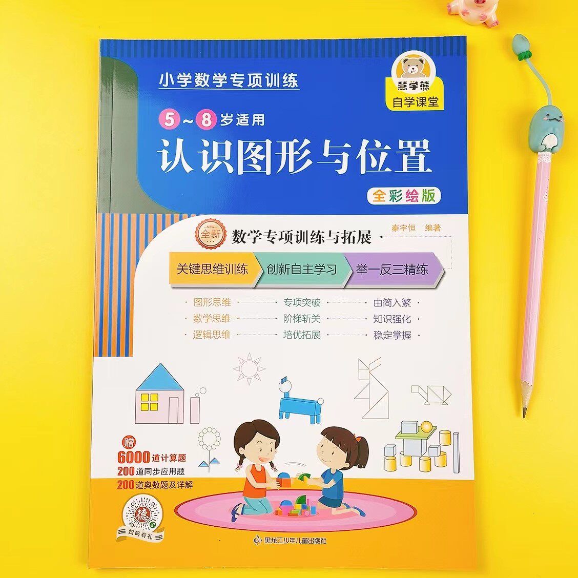 认识图形与位置专项练习册小学一二年级数学练习册上下前后左右练习立体图形认识平面图形练习训练计算应用题人教版北师大版通用版