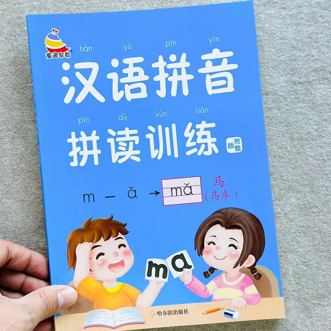 幼儿园中大班拼读训练汉语拼音拼读训练完整版四声调拼读一年级宝宝拼音声母与单韵母拼读 声母与复韵母拼读 整体认读音节人教版