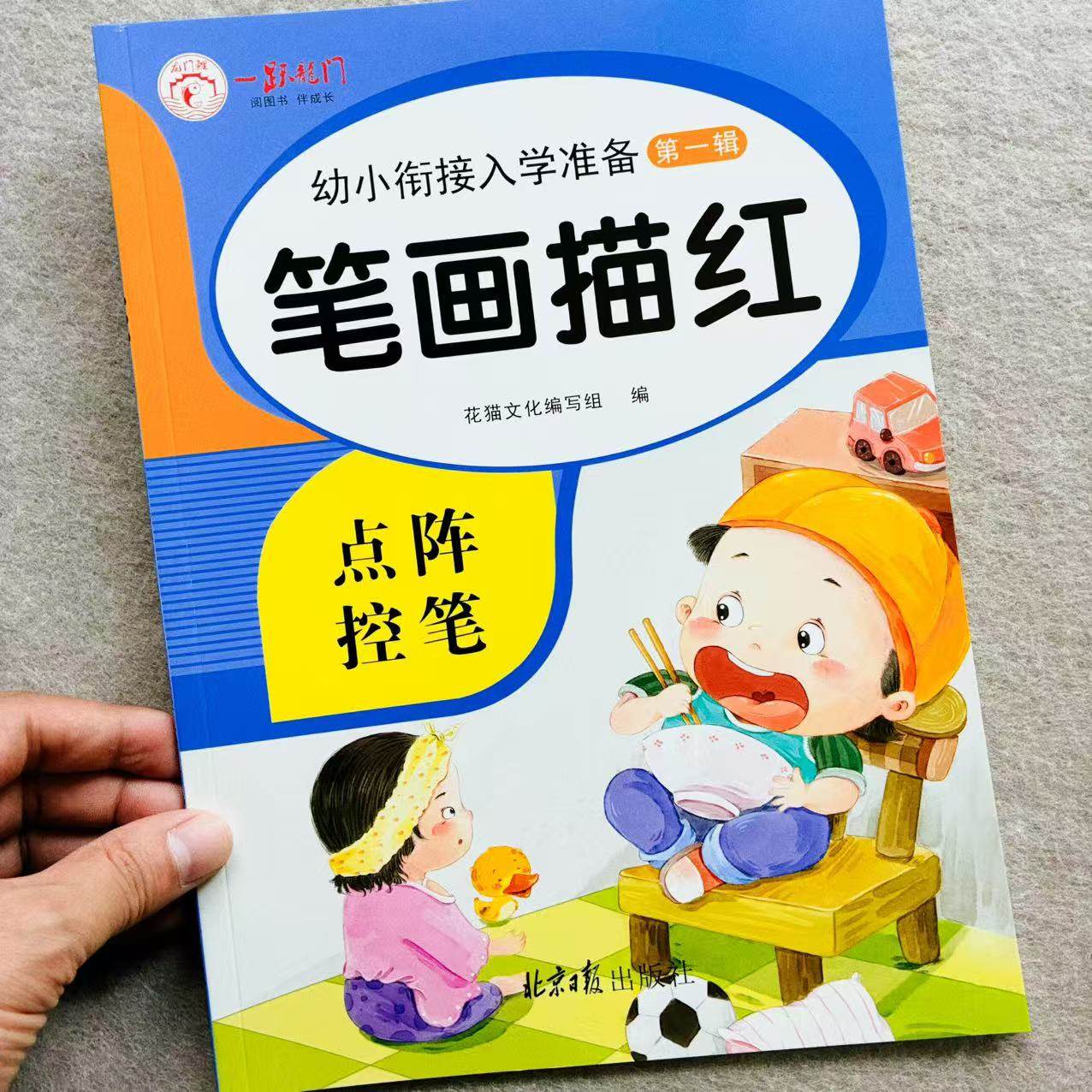 笔画笔顺描红 幼儿园描红本 大班练习册 儿童学前汉字 幼小衔接一日一练入学准备幼升小练字帖字帖天天练 偏旁部首基础练习
