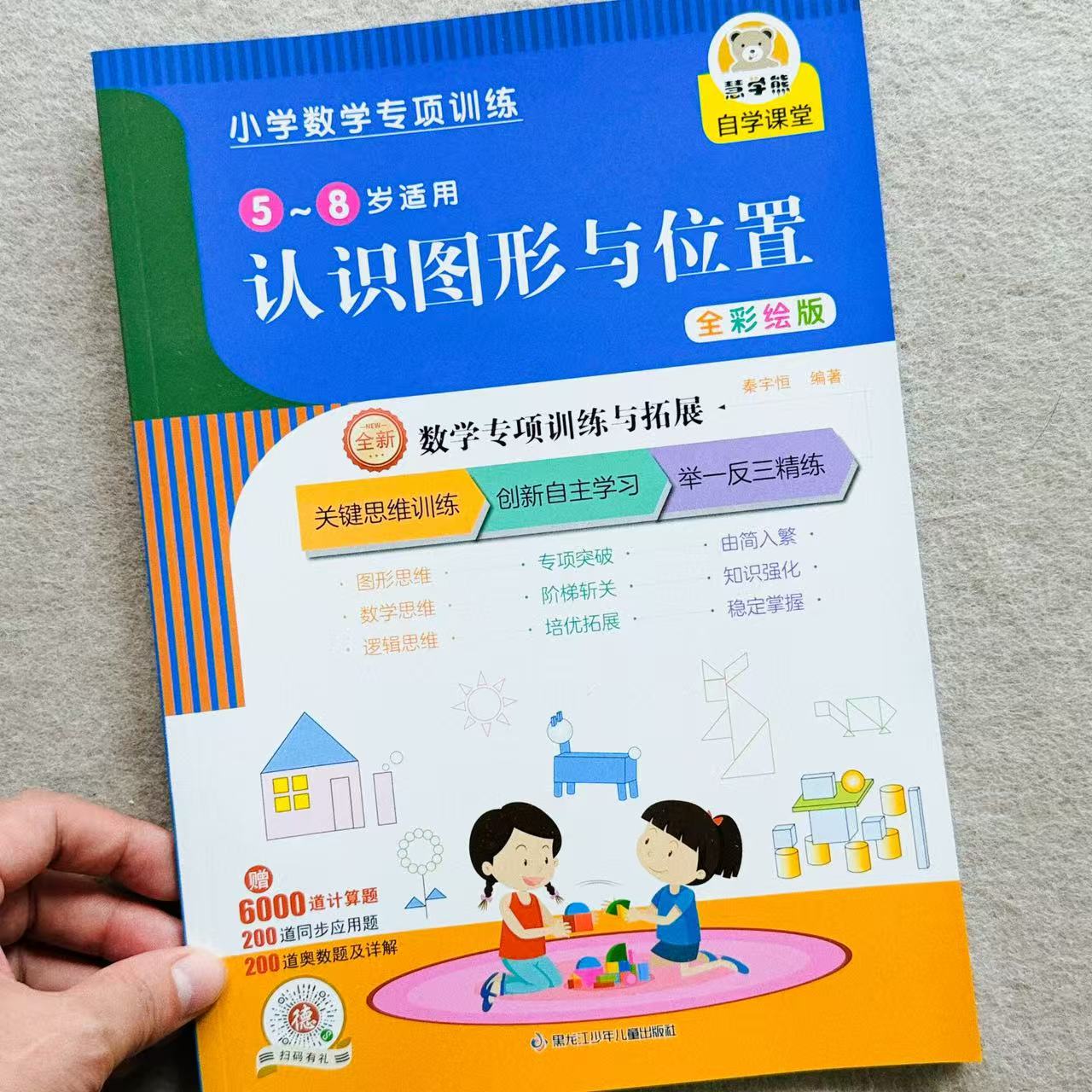 认识图形与位置专项练习册小学一二年级数学练习册上下前后左右练习立体图形认识平面图形练习训练计算应用题人教版北师大版通用版