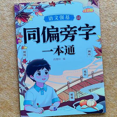 斗半匠语文专项偏旁部首