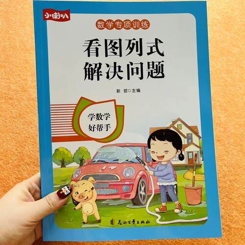 看图列式解决问题人教版