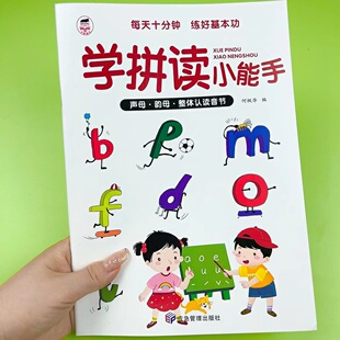 大班升一年级汉语拼音练习册本拼音拼读训练学拼读小能手拼音学习神器声母韵母幼儿园学前幼小衔接一日一练儿童专用拼音拼读书
