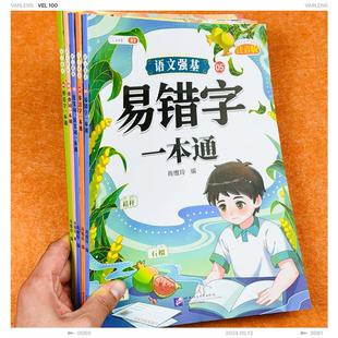 小学通用语文形近字 重叠词 易错词 多音字 近义词反义词一本通易读错 易写错 AABB ABAB 一二三四五六年级语文基础训练 斗半匠