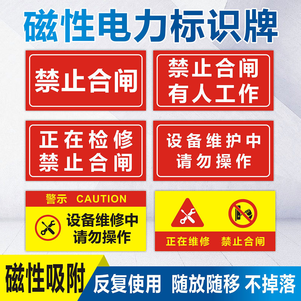 设备故障禁止开机正在维修禁止合闸警示警告牌标牌子设备状态卡磁性