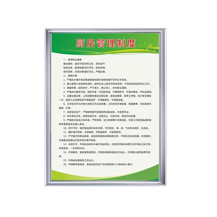 酒店饭店厨房卫生管理制度牌食堂岗位管理制度食品卫生安全留样规范食品添加剂管理规范 4D管理厨房仪容仪表