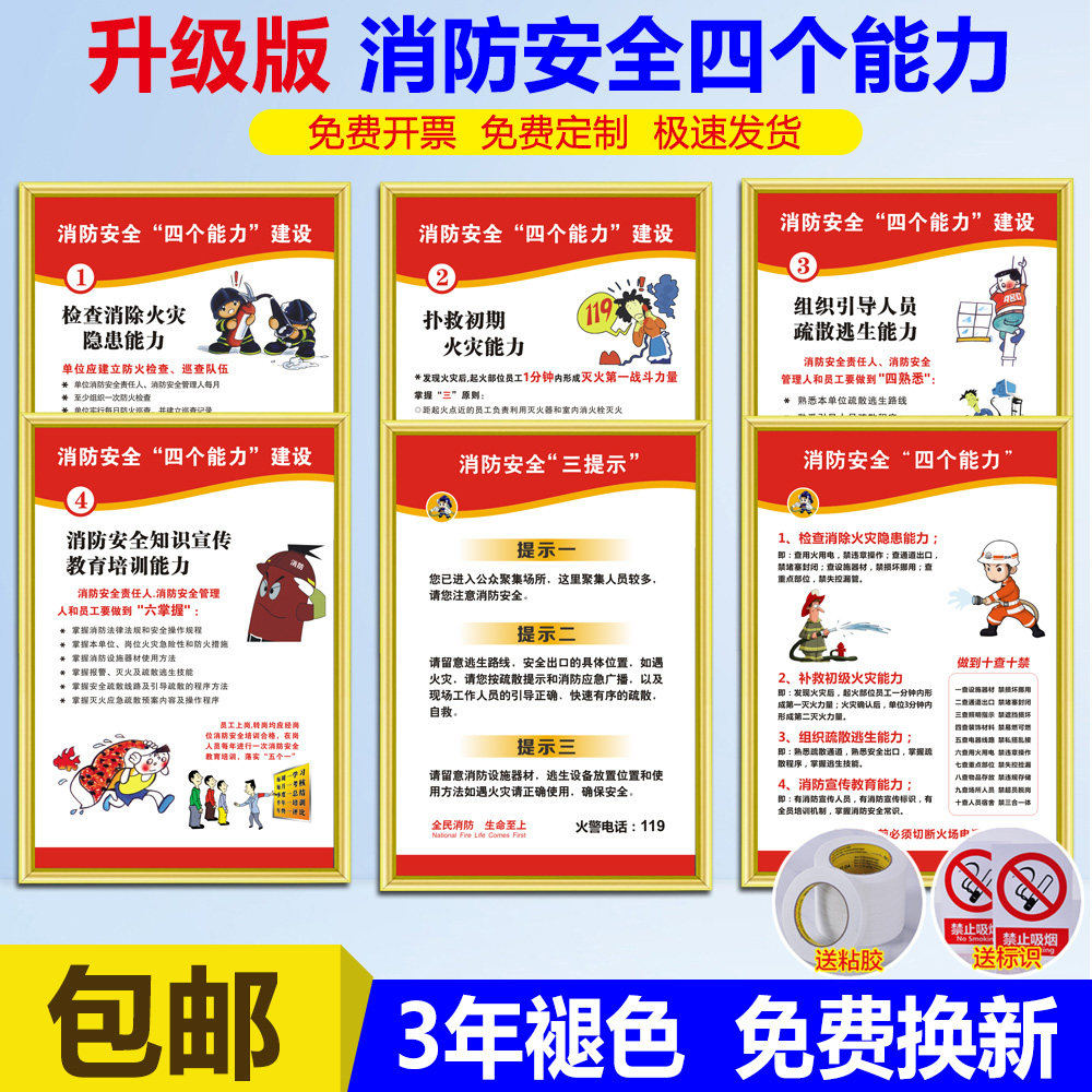 消防安全四个能力三提示管理制度牌标识宣传标语主题画监督规章知识警告标志建设海报挂图安全墙告示牌子定制