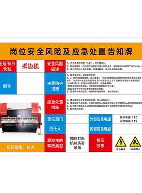 岗位安全风险告知卡机械PVC定制