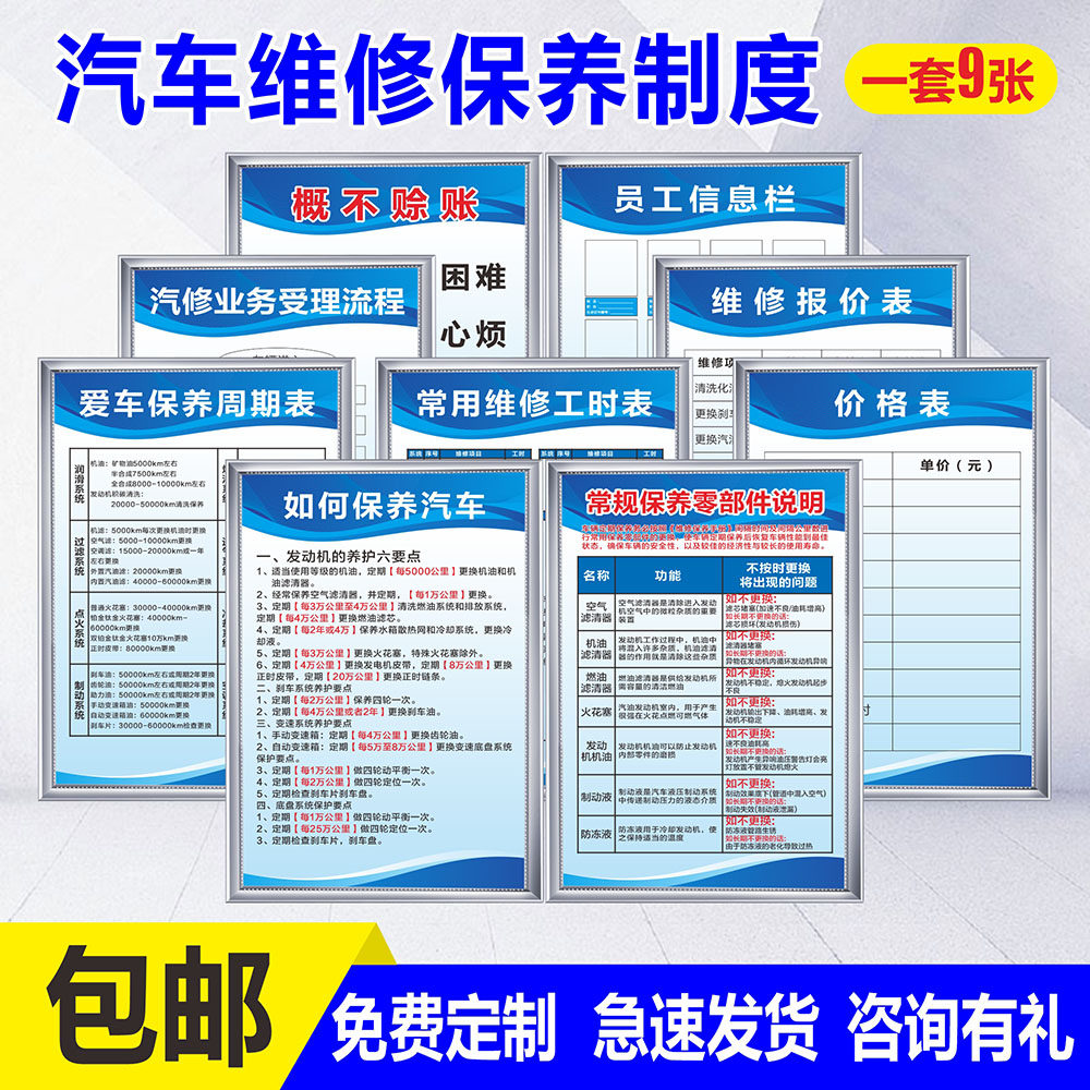 汽修厂管理制度牌汽车修理维修全套4S店钣金工员工信息栏报价表周期