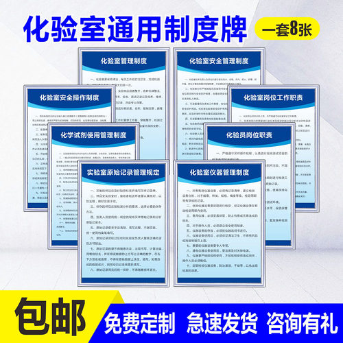 全套上墙化验员大学规章制度牌