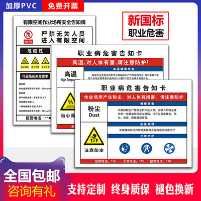 噪音盐酸周知标志识职业病危害