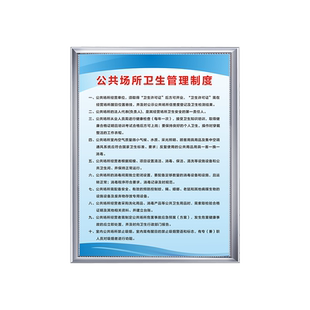 公共场所卫生管理制度牌企业商场超市美发店清洗消毒预防控制健康危害事故应急预案报告禁止吸烟标识提示牌
