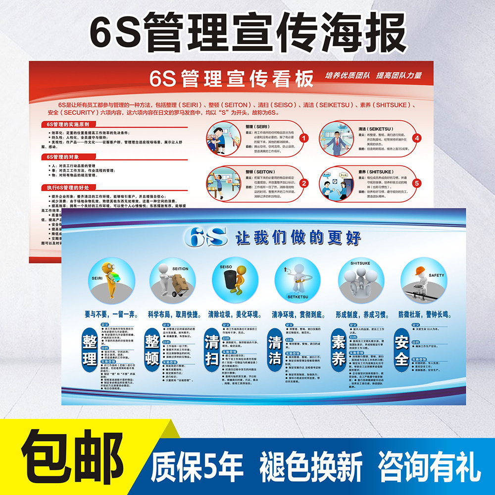 企业文化6S标语挂图宣传画工厂车间6S现场品质质量管理看板海报宣