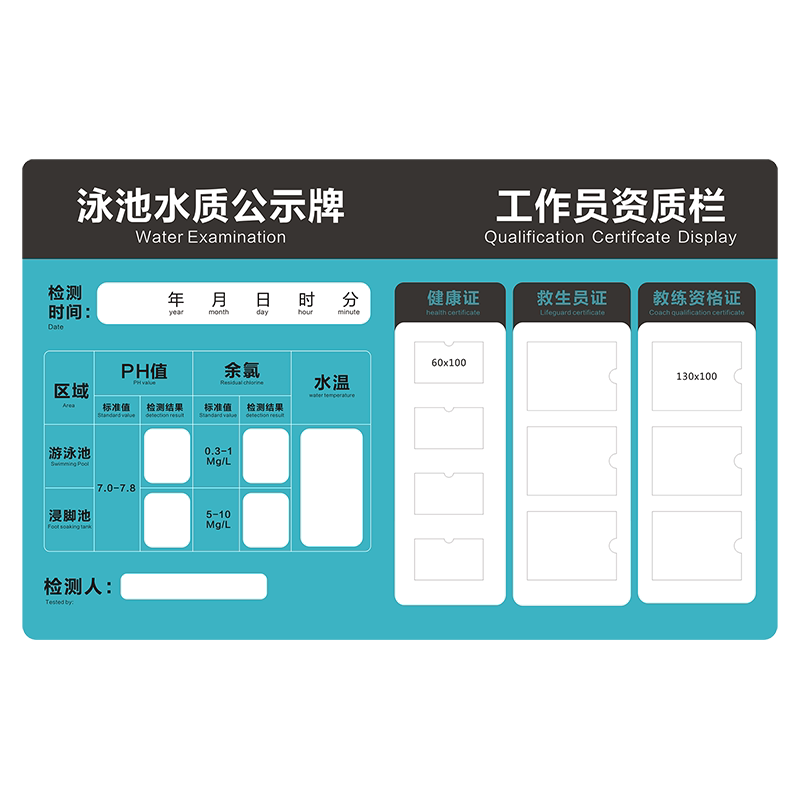 游泳池公布水质牌亚克力